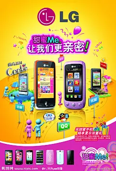 LG LG手机 手机 LG手机海报 海报 手机宣传海报 甜蜜蜜 夏日促销 曲奇系列