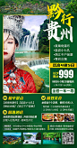 【源文件下载】海报 贵州 黔城 黄果树 旅游,设计作品集