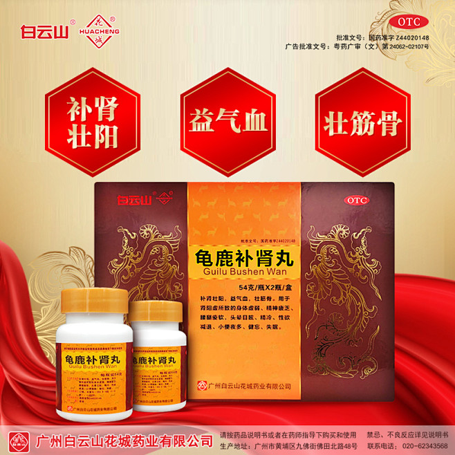 白云山花城龟鹿补肾丸54g*2瓶/盒 补...