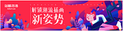 齐毛采集到设计网站Banner