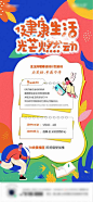 运动加推暖场活动缤纷海报-源文件