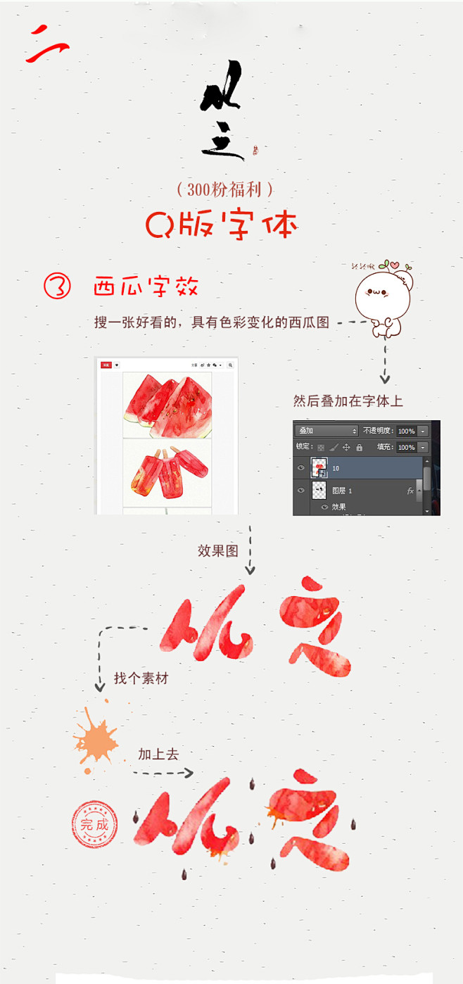 溯洄从之自制教程/Q版字体②
