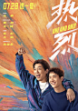 电影海报-热烈 (1) 黄渤