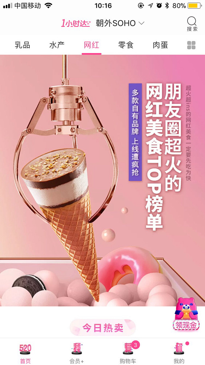 每日优鲜