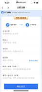 高铁管家 App 截图 416 - UI Notes