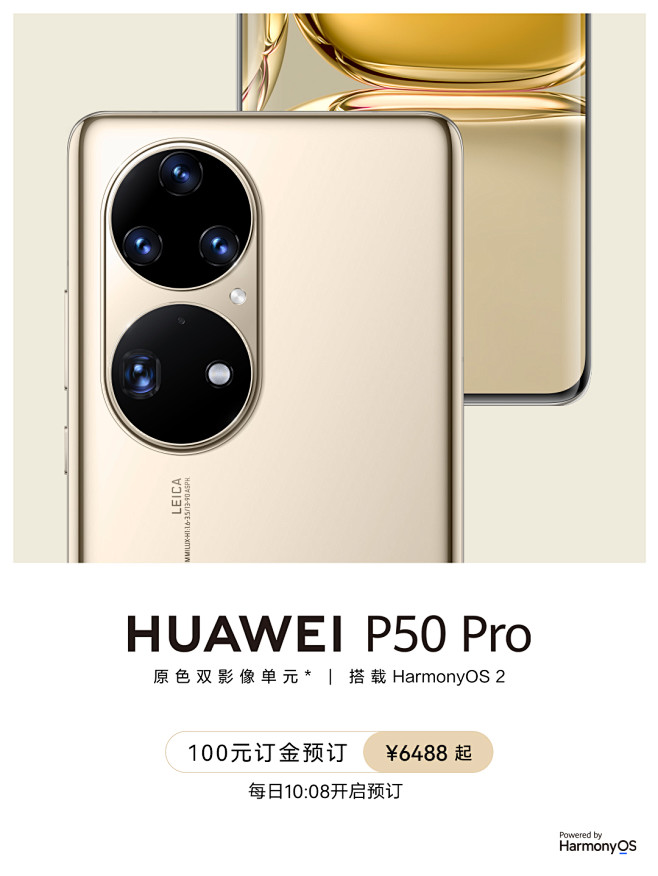 华为P50系列 震撼来袭