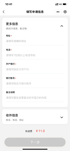 -小奔奔-采集到UI · 表单页