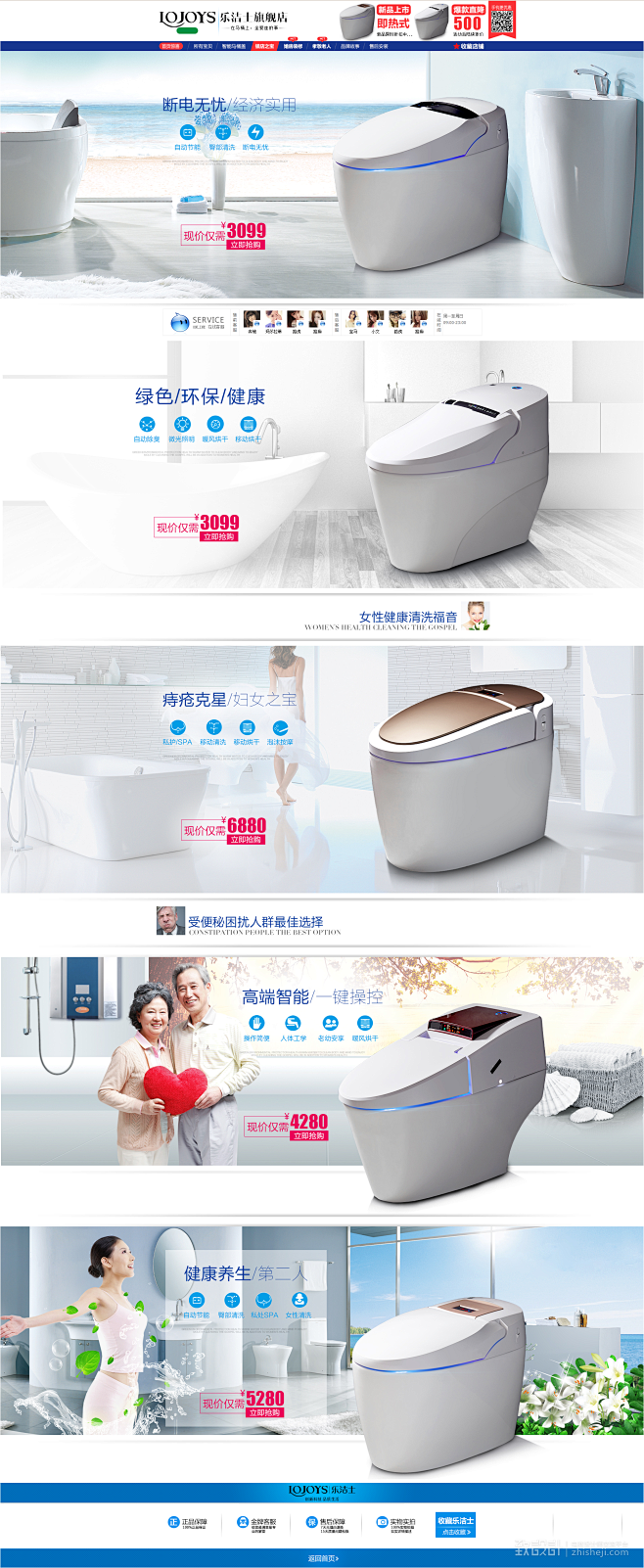 智能马桶 卫浴装修首页