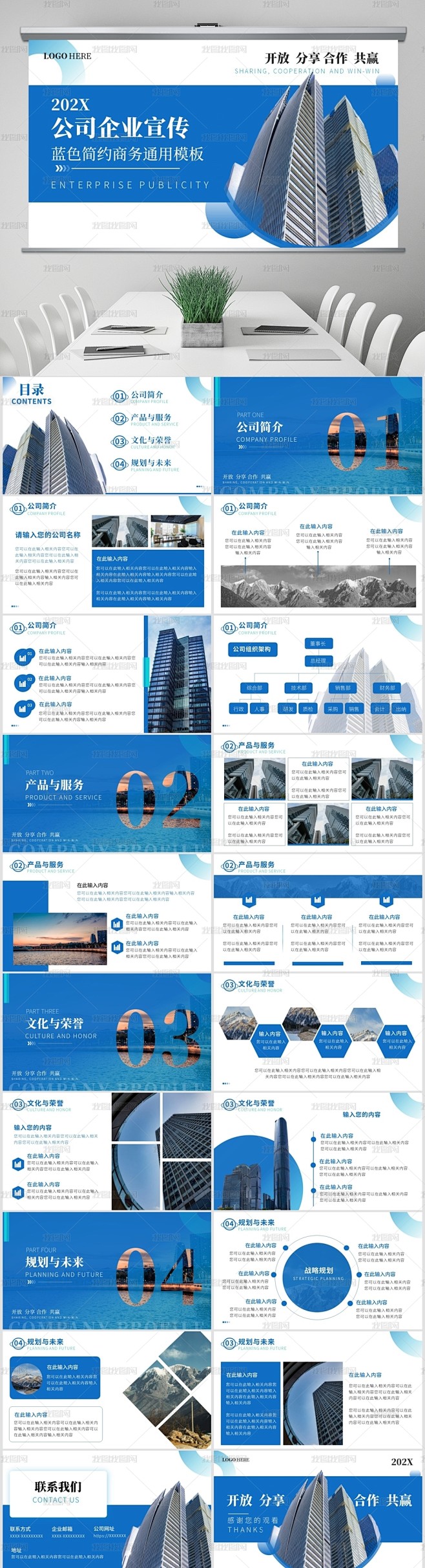 蓝色简约企业宣传产品推广公司介绍通用模板...
