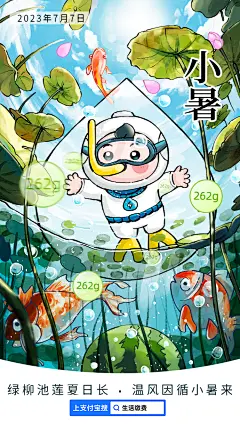 小暑
