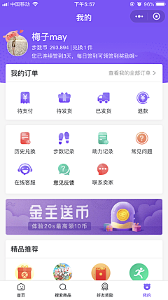 上树的碎花猪采集到APP-个人中心/我的