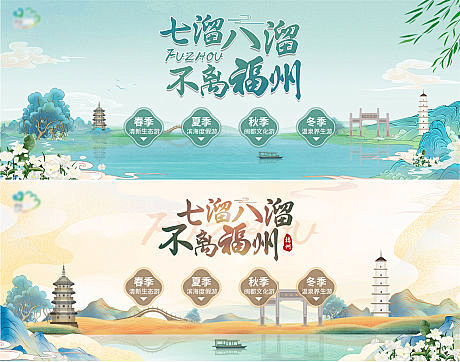 旅游插画banner