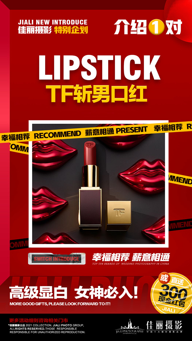 转介绍活动