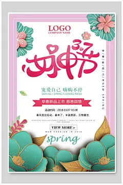 女神节宠爱自己女王节海报