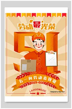 手绘卡通黄色高端大气劳动节插画