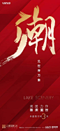 11月地产海报集合