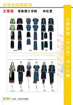 “2016中国校服（学生装）设计大赛”获奖作品公示——三等奖篇