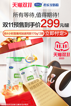 旺旺小福星采集到君乐宝电商设计
