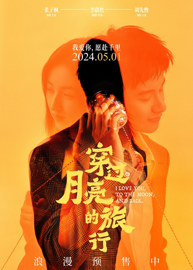 008xfv5kly1houozyb8hlj31n22aohdu.jpg (2126×2976)图片_电影 / 综艺海报图片素材-花瓣网