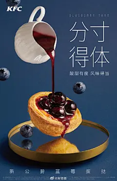 #新贵现身#肯德基新公爵蓝莓蛋挞，甄选来自北美的公爵蓝莓，高贵格调，果粒饱满诱人，恰到好处的酸甜与香甜蛋挞调和出得当风味，轻尝一口，蛋奶中还有藏着粒粒蓝莓，内外双重满足，带来满分舌尖惊喜！现在就来肯德基品尝吧！O电子券码 肯德基 新公爵蓝莓蛋挞（6只）盒装 ... ​​​​