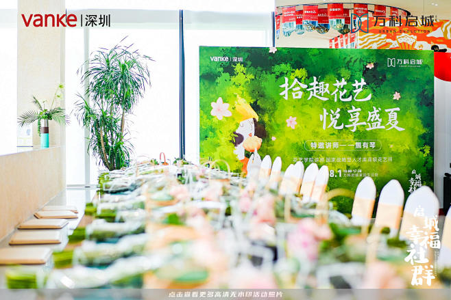 万科启城圈层活动圈层活动，更多高清无水印...