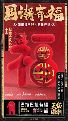 阿布uuu采集到新年氛围