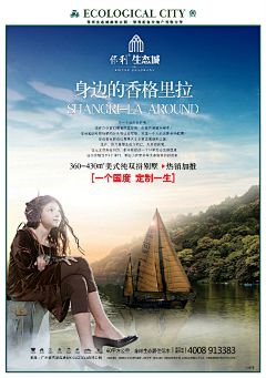 正值保利山水城洋房推出，10分钟离惠城的距离，让保利山水城的洋房，同时具有了城市属性和自然属性，正是当前城市人所向往的一种生活方式。整个画面以插画的形式表现，几米图画般的诉说。力求紧扣项目的城市和自然双重属性：很近很静的洋房。三篇系列稿结合城市属性与自然属性：城市的月光就是你回家的路灯，大自然的课堂就是你的学堂，城市里的牛角面包和树上的果子酱是可以混搭的生活方式等三个诉求，紧扣洋房的“很近很静“的主题。解决了洋房既不缺少山水，
又不远离城市的双重生活属性，进而带动了作为郊区大盘洋房的销售，并成为一种城市人