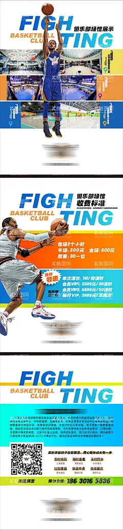 篮球    - 源文件下载【酷图网】海报,篮球,运动会,俱乐部,全明星,场馆,插画,