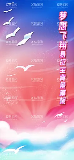读书节校园开放日梦想飞翔易拉宝  - 源文件下载【酷图网】蓝天白云,红色易拉宝,读书,飞翔,梦想,理想,学生会纳新,大学社团招新,协会招新海报,校园社团招新,部门招新,校园海报,纳新海报,奋斗,青春,校园兼职招聘,大学生招聘会,招聘易拉宝,学生社团招募,招聘求职海报,校园招聘会,青春梦想海报,海鸥,飞鸟,夕阳,晨曦,天空,浪漫背景,校园开放日,毕业,开学
