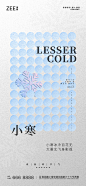 小寒海报