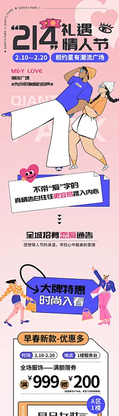 214情人节商场活动服饰促销扁平风长-源文件