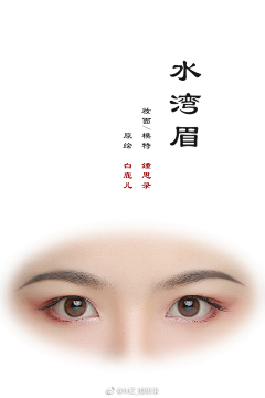 他腐朽年華采集到眉型