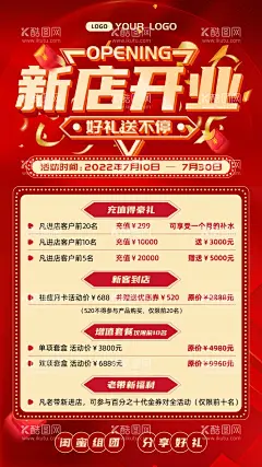 新店开业  - 源文件下载【酷图网】新店,开业,新店开业,新店启航,新店开业海报,新店开业促销,新店海报,隆重开业,新店促销,新店盛大开业,新店开业活动,新店开业传单,创意开业海报,开业促销,开业海报,盛大开业,淘宝新店开业,微信新店开业,加盟新店开业,超市新店开业,隆重,新店开张,新店开业宣传,新店开业展架,新店开业广告,