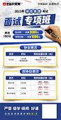 2023邮政银行面试面试专项班