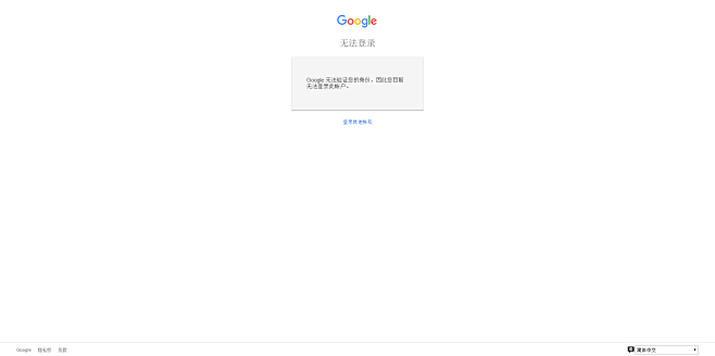 Google帐户 - 无法登录