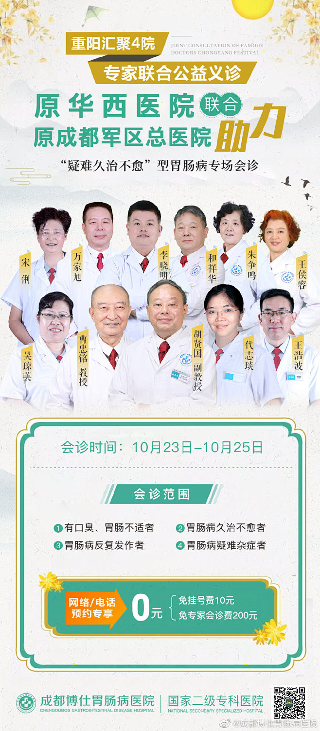 成都博仕胃肠病医院的微博_微博