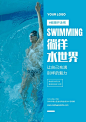 白蓝色游泳简约体育促销中文海报