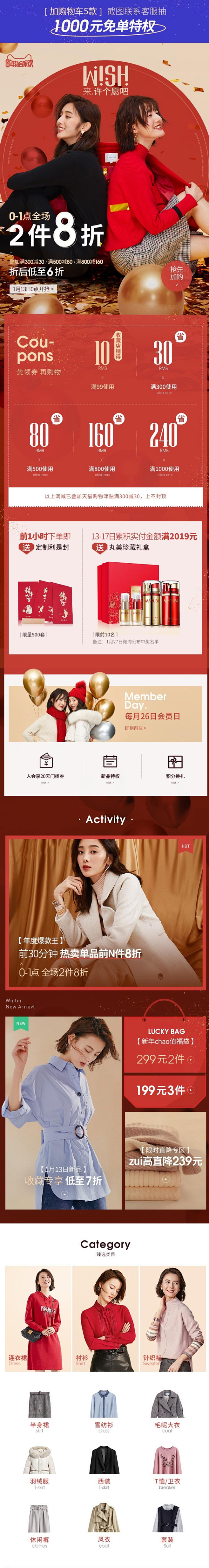 年货节无线端_页面-女装无线端 _T20...