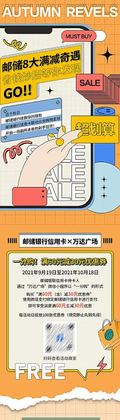 【素材能量站】海报 长图 银行卡 优惠 活动 孟菲斯|589380 