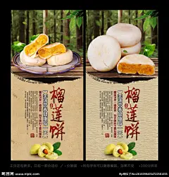榴莲饼 榴莲忘返 榴莲饼单页 榴莲饼传单 飘香榴莲饼 泰国榴莲饼 金枕榴莲饼 金牌榴莲饼 泰式榴莲饼 港式榴莲饼 黄金榴莲饼 脆皮榴莲饼 香浓榴莲饼 榴莲饼包装 榴莲饼海报 榴莲饼广告 酥饼 蛋黄酥 蟹黄饼 饼干包装 小吃海报 食品包装 休闲食品 土特产 糕点 烘焙 零食 炒货 小吃