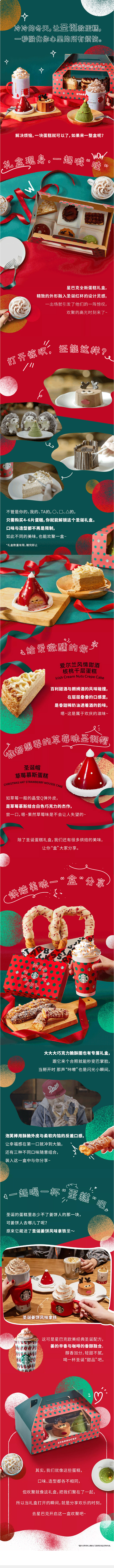 圣诞蛋糕礼盒来了-｜-升级节日美味惊喜