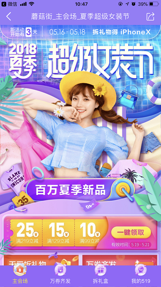 蘑菇街风格类视觉合集-蘑菇街banner...