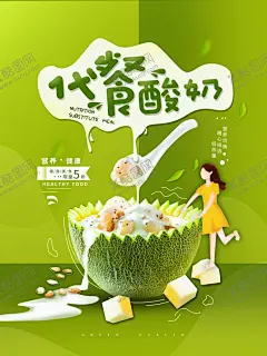 酸奶海报 【酷图网】麦酸奶,燕麦牛奶,燕麦奶茶,燕麦热奶茶,燕麦烤奶,燕麦紫米奶茶,血糯米奶茶,鲜饮,奶茶,燕麦阿华田,大波霸奶茶,时尚个性创意,奶茶海报,奶茶店加盟,冷饮店,饮品,饮料,波霸奶茶,台湾奶茶,港式奶茶,奶茶杯,布丁奶茶,黑糖奶茶,燕麦茶,紫米奶茶,燕麦紫米,酸奶奶茶