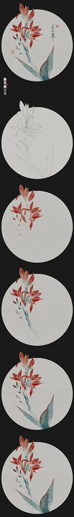 美人蕉_-附小样、线稿、色卡、过程图_1_茶子鱼插画_来自小红书网页版