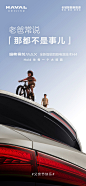 @哈弗SUV 的个人主页 - 微博
