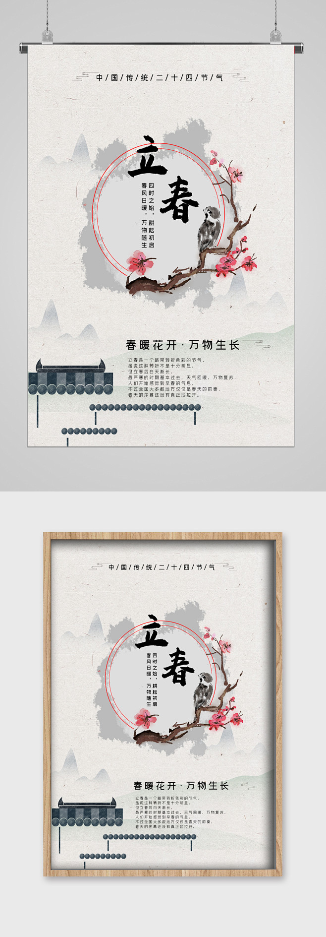 立春节气朴素背景宣传海报