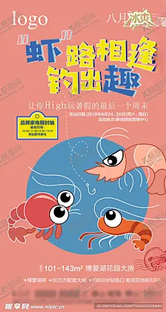 活动单图 【酷图网】暖场活动单图,微信单图,虾,手绘虾,矢量虾,可爱,有趣,童趣,钓鱼,微信,小清新,大气,简约,高级,唯美,地产微信,活动单图