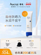 【立即加购】Aucuz奥札防晒霜女面部清爽隔离奥扎通勤防晒乳干皮-tmall.com天猫