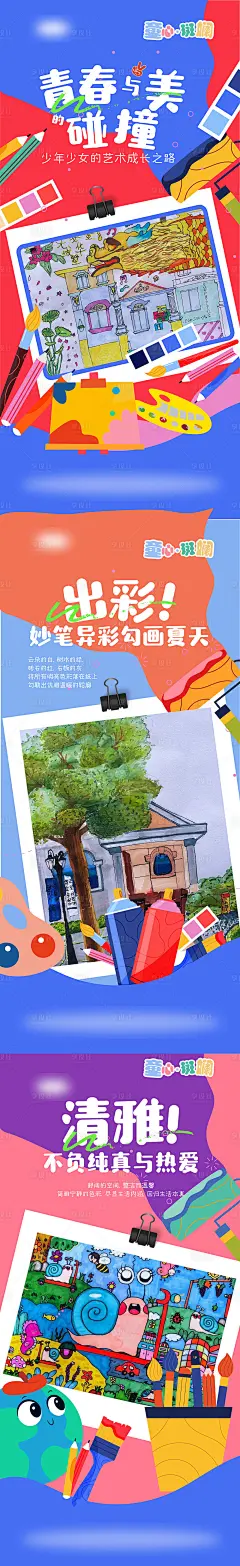 绘画大赛刷屏系列海报-素材库-sucai1.cn