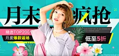 月末疯抢 低至5折 女装 - Banner设计欣赏网站 – 横幅广告促销电商海报专题页面淘宝钻展素材轮播图片下载